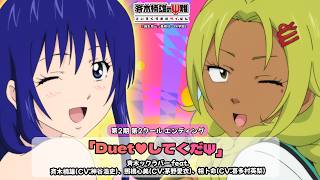 Cover art for Duet Shite Kudasai