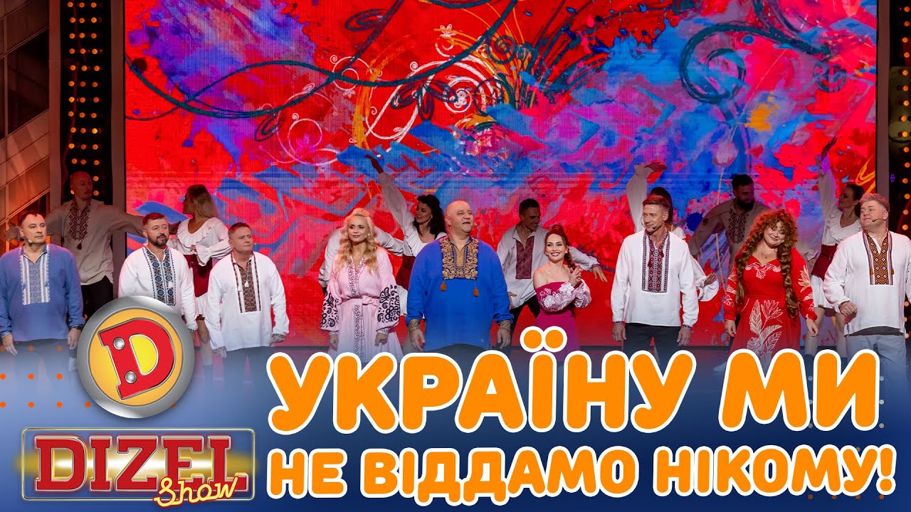 УКРАЇНУ МИ НЕ ВІДДАМО НІКОМУ! | «ДИЗЕЛЬ ШОУ» — 164 — 05.09.2025