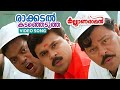 Raakadal Kadanjedutha Video Song Kalyanaraman Dileep Navya Nair Innocent Salim Kumar