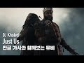 한글자막뮤비 DJ Khaled Just Us Feat SZA