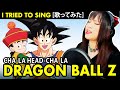 Dragon Ball Z ドラゴンボールZ CHA LA HEAD CHA LA Cover With Lyrics Translation
