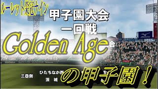 【ルーレット栄冠ナイン】練習指示ルーレット縛りでドラ１目指す！ Part.29 【eBASEBALLパワフルプロ野球2022】