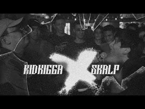 STREET CRED BPM (ОТБОР) - KIDKIGGA x SKALP