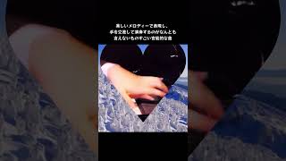 Download lagu 辻井伸行/リストのため息（３つの演奏会用練習曲 S.144-3）#ショート mp3