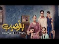 Badnaseeb OST | Lyrics | Sehar Gul Khan