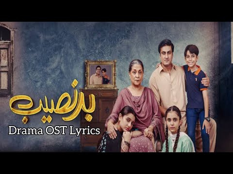 Badnaseeb OST | Lyrics | Sehar Gul Khan