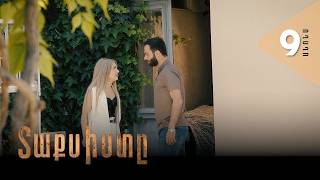 Տաքսիստը, Սերիա 9, Անոնս / Taxisty