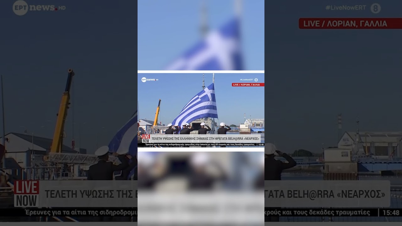 Η ελληνική σημαία κυματίζει περήφανα στην δεύτερη Belharra «Νέαρχος»