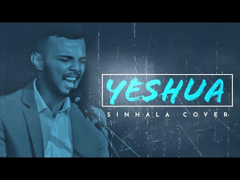YESHUA | Jesus Image | Sinhala Cover by Gavin Andrew | සිංහල ගීතිකා