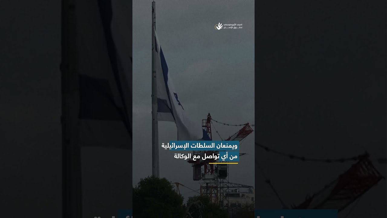 هدم إسرائيل مباني أونروا ليس تدميرًا للحجار