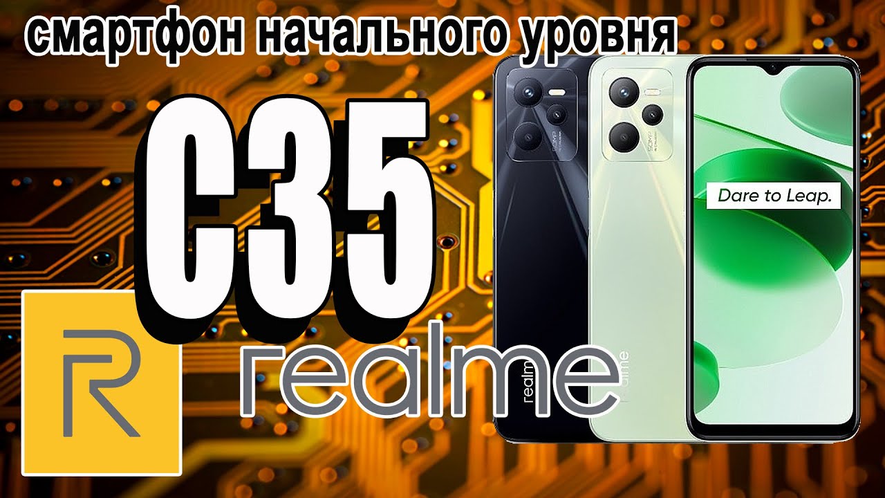 Смартфон Realme C35 4/128GB Зеленый