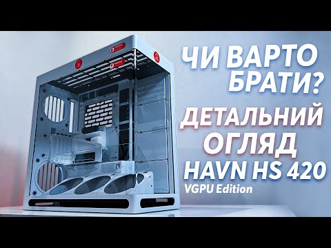 Корпус HAVN HS 420 VGPU Edition White (HVN-CA-HS420-07)