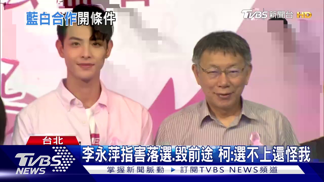 藍指過節多、想合作先道歉！　柯：道什麼歉