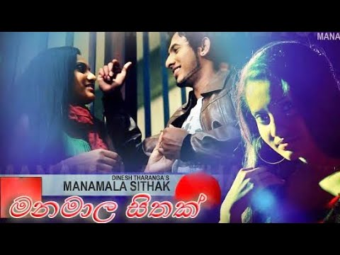 Manamala Sithak | මනමාල සිතක් | Lyrics | Dinesh Tharanga