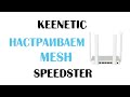 KEENETIC KN-3010 - видео