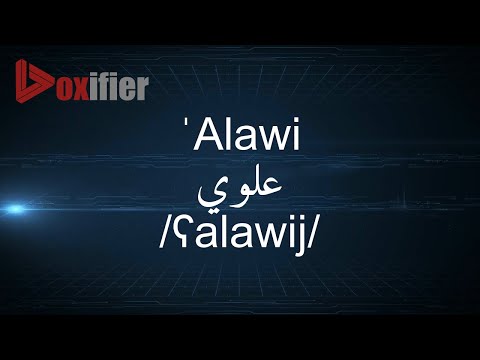 How to Pronunce 'Alawi (علوي) in Arabic - Voxifier.com