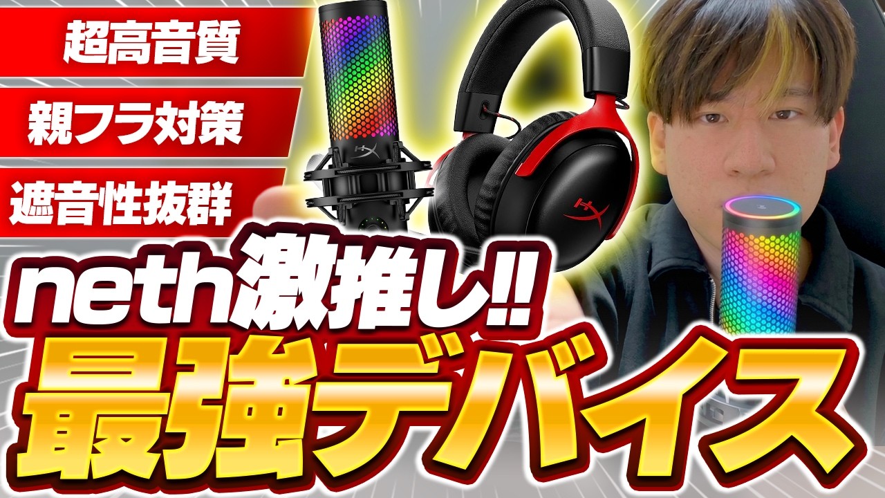 HyperXから提供を受けたので紹介してみた(チョケ多め)