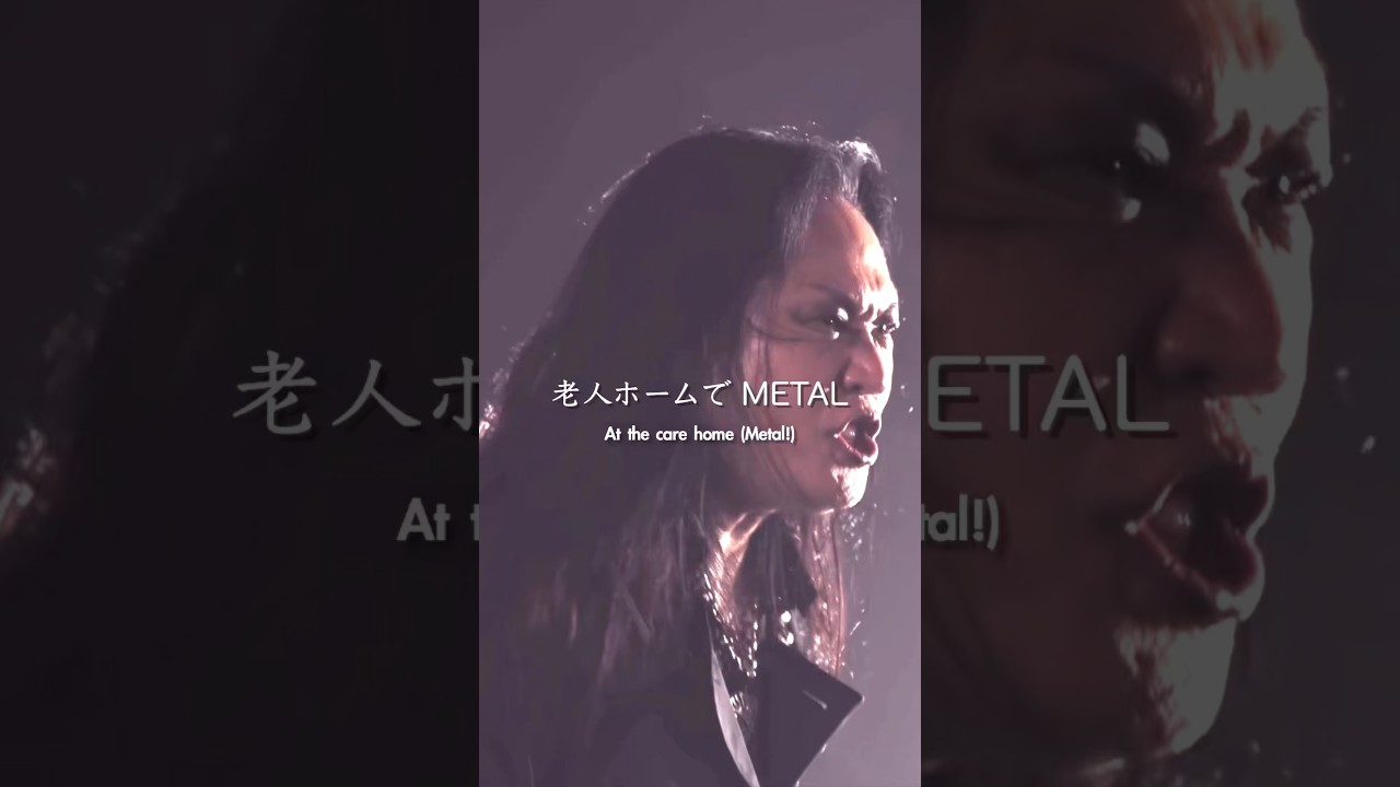 老人ホームでMETAL!!! METAL at the care home #SEXMACHINEGUNS #metal