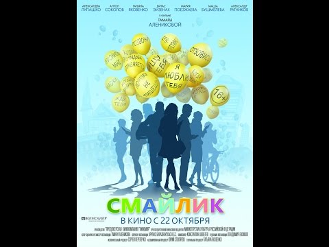Смайлик (2015) Русский трейлер
