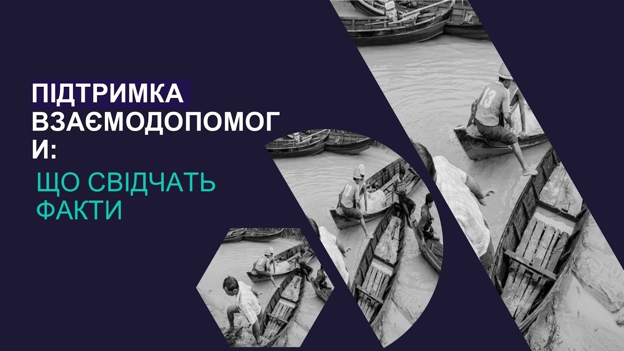 Підтримка взаємодопомоги: про що свідчать дані щодо гуманітарного реагування під керівництвом громад