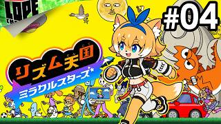 【#04】ついに完走のリズム感壊滅おじさん『リズム天国 ミラクルスターズ』
