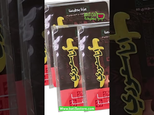 بروش مغناطيسي انا سعودي