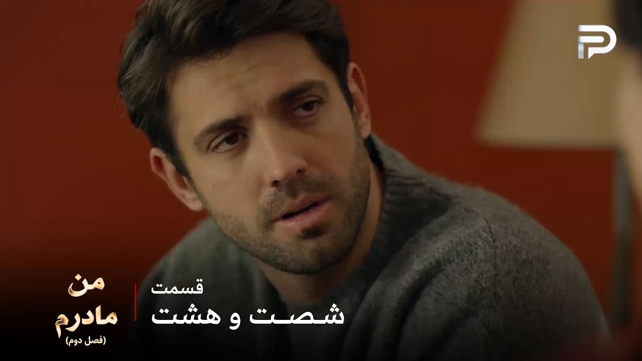 سریال ترکی من مادرم | فصل دوم | قسمت 68 | کیوانج تازه از گذشته ایرماک با خبر شده