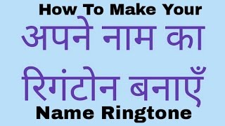 How To Make Your Name Ringtone very easily in Andr