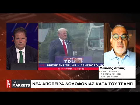Νέα απόπειρα δολοφονίας κατά του Τραμπ