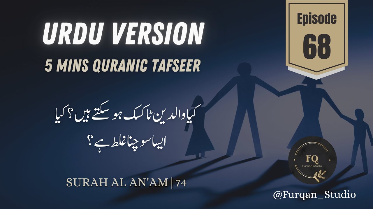 Urdu Version | Episode 68 | 5mins Quran Tafseer