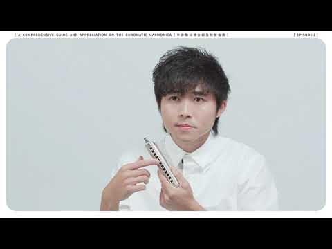 Chromatic Harmonica Tutorial Ep1 - The Mechanics