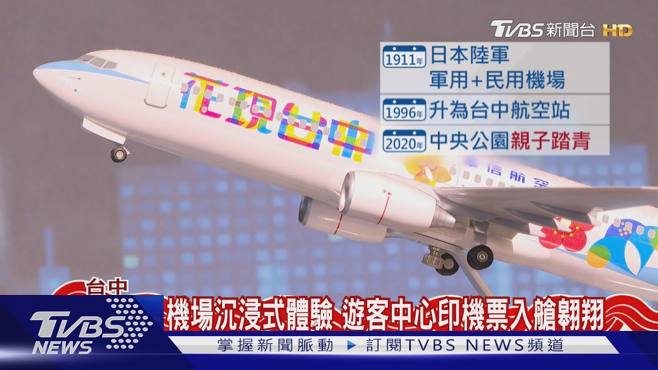 起飛GO!公園「坐飛機七逃」 挑戰溜太空梯