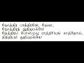 கீர்த்தனை 336 தோத்திர பாத்திரனே தேவா Keert