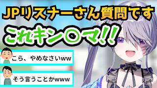 JPリスナーに下ネタジョークを教え満足するビブー【ホロライブ切り抜き/英語解説/古石ビジュー】