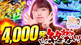 和珠のてくてくパチンコ道 vol.65  