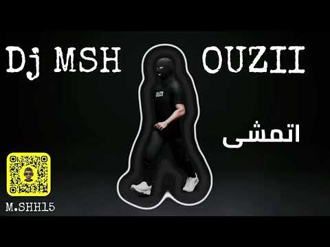 اتمشى dj msh