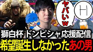 【獅白杯 -オフライン-】モダン！と叫ぶ標準とソニックを撃つドンピシャ、そしてサビ前に散ったアレックス【スト6】