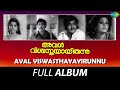Aval Viswasthayayirunnu Full Album Vincent Unni Mary M K Arjunan