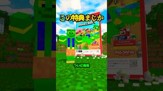 ついに発売！Switch2版マイクラ、これ知らないと大損【マイクラ】