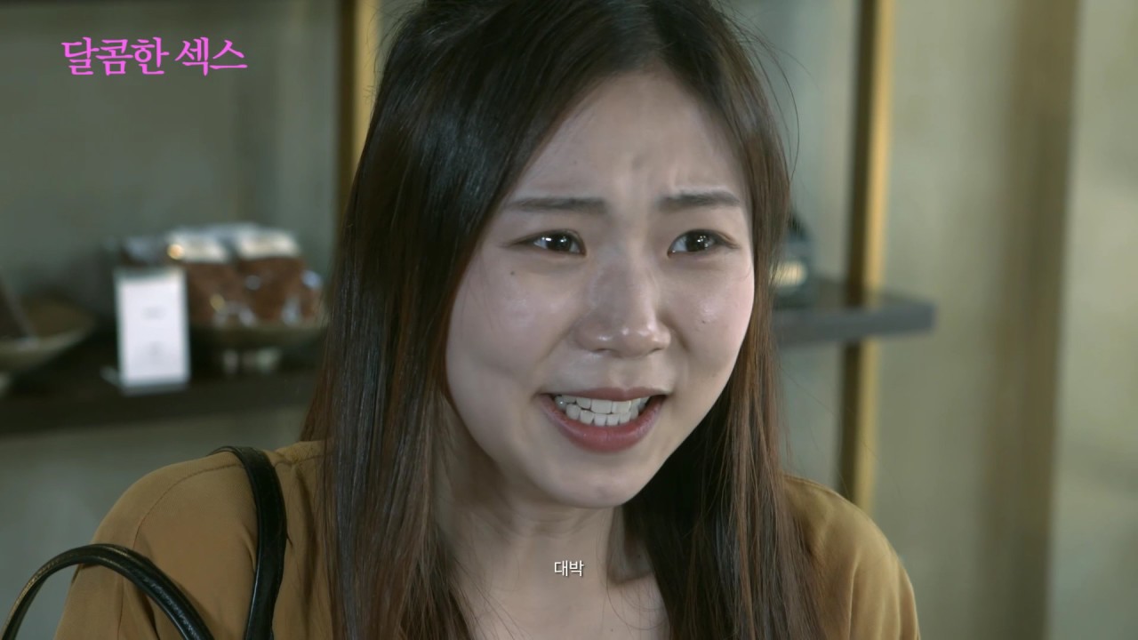 달콤한 섹스