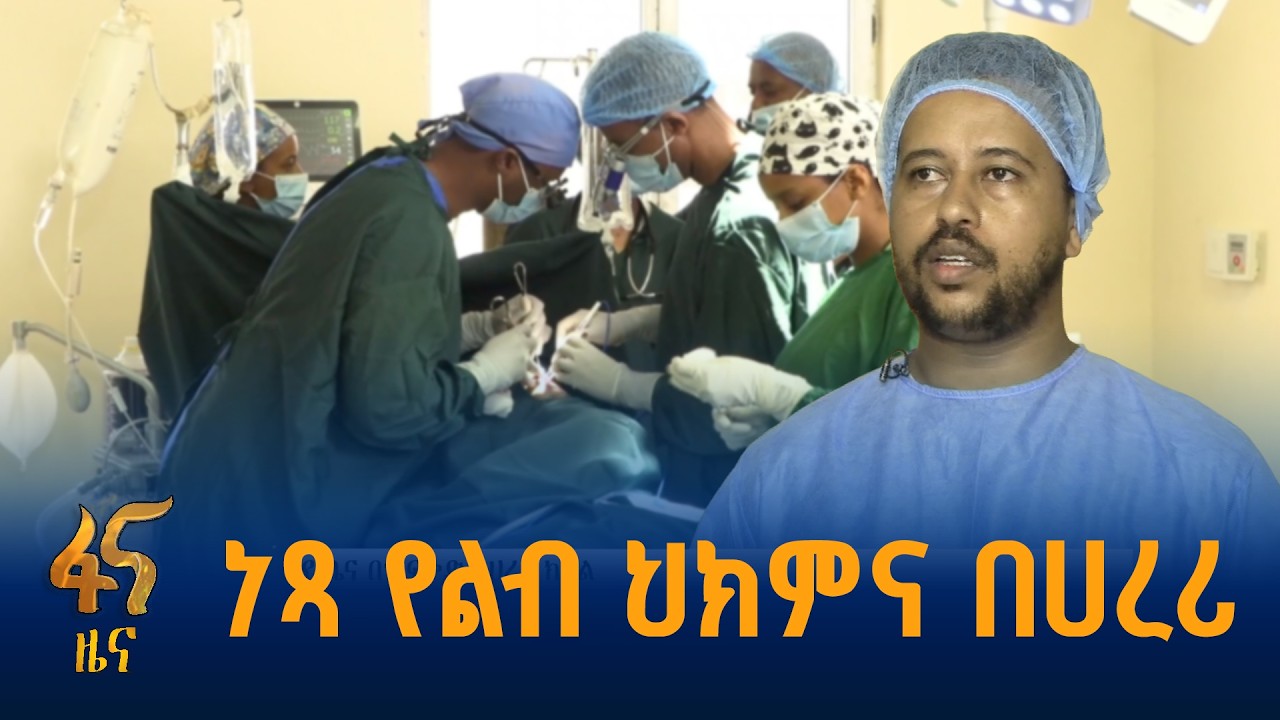 የጤና በጎ ፈቃድ አገልግሎት