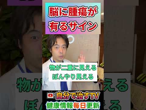 頭部腫瘍：一般的な症状と特有の症状