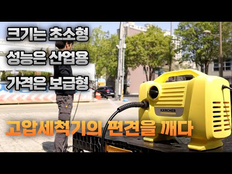 카처 고압세척기 K 2 Horizontal