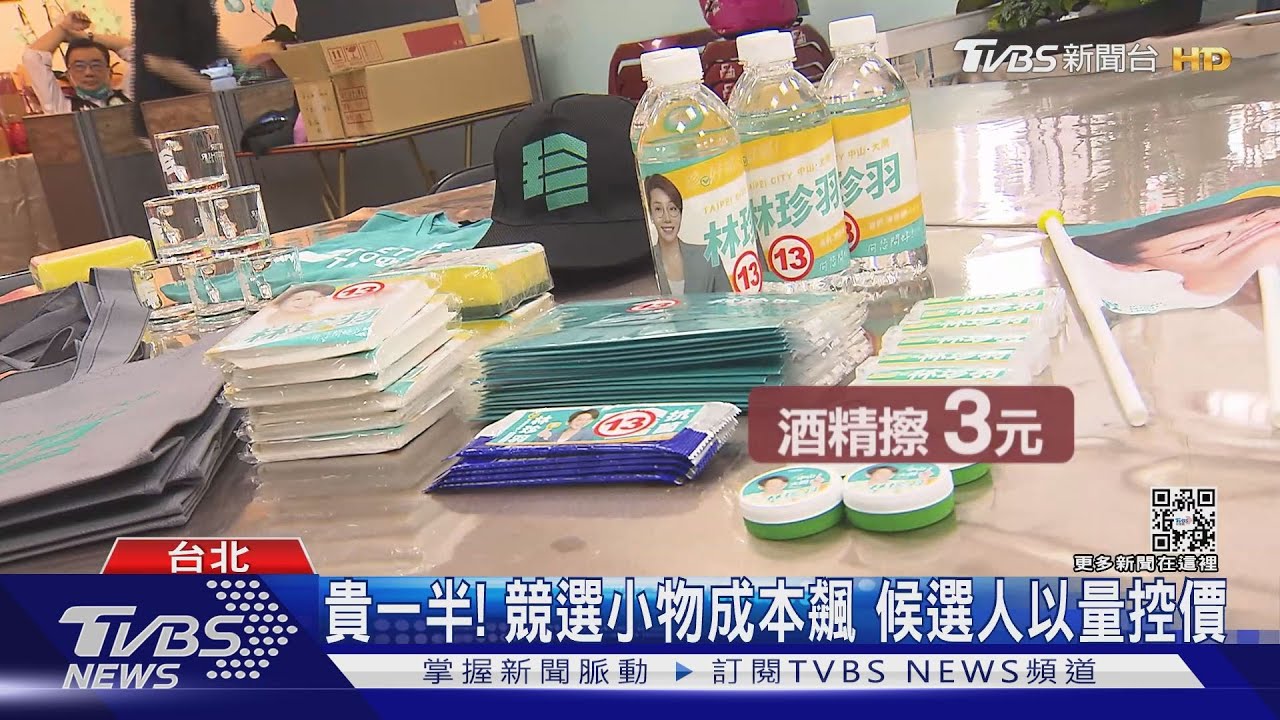 競選小物拿不完 民眾:最不想收到「這個」