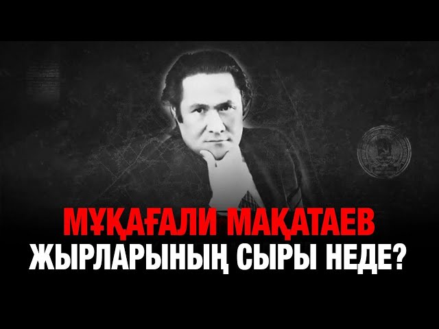 Мұқағали Мақатаевтың 95 жылдығы: Маңыздылығын жоғалтпаған ақынның жыр жолдары