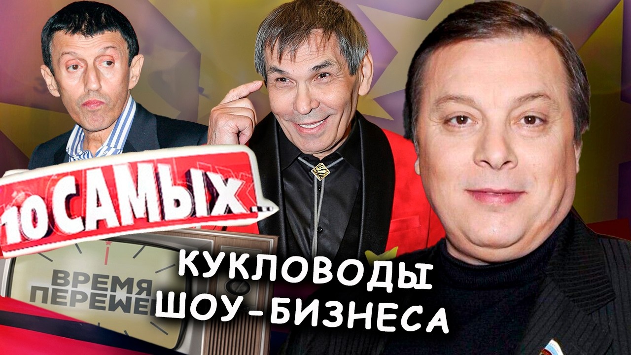 Они сделали звёзд 90-х | Матвиенко, Айзеншпис, Алибасов. Закулисье славы