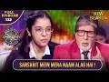 New Season KBC S16 Ep 132 Full Episode Digital Art में पढ़ाई करने में 