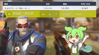 【オーバーウォッチ2】ソルジャーの与ダメ更新、初の１万超え　#overwatch2