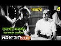 Sudhkhor Mahajan Comedy Scene Uttam Kumar Tulsi Chakraborty Comedy