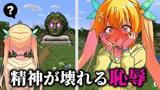 【マイクラSCP】恥ずかしい記憶を体験させる恥辱の銅像がヤバすぎる…異常な像のSCP3選!!【ゆっくり実況・解説】